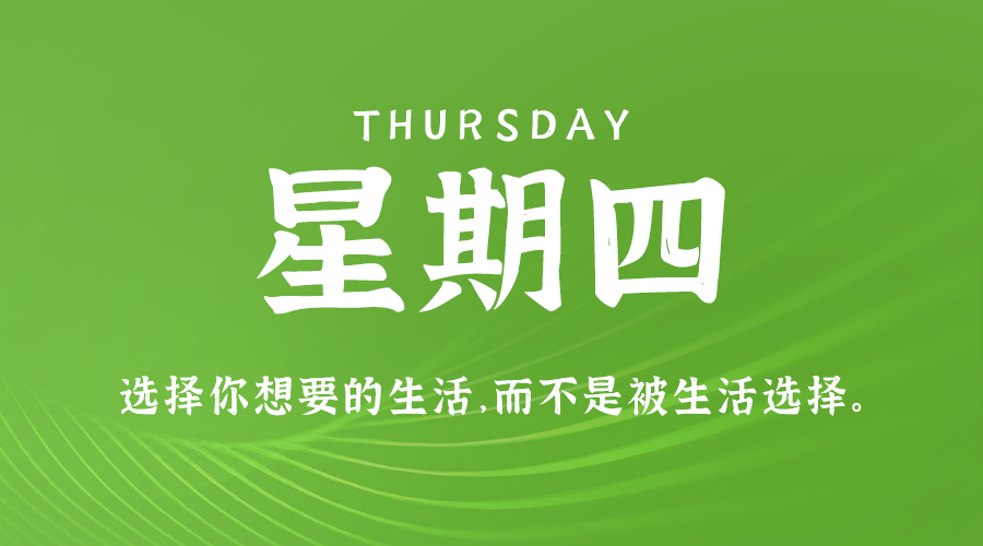 09月12日，星期四，在这里每天60秒读懂世界！