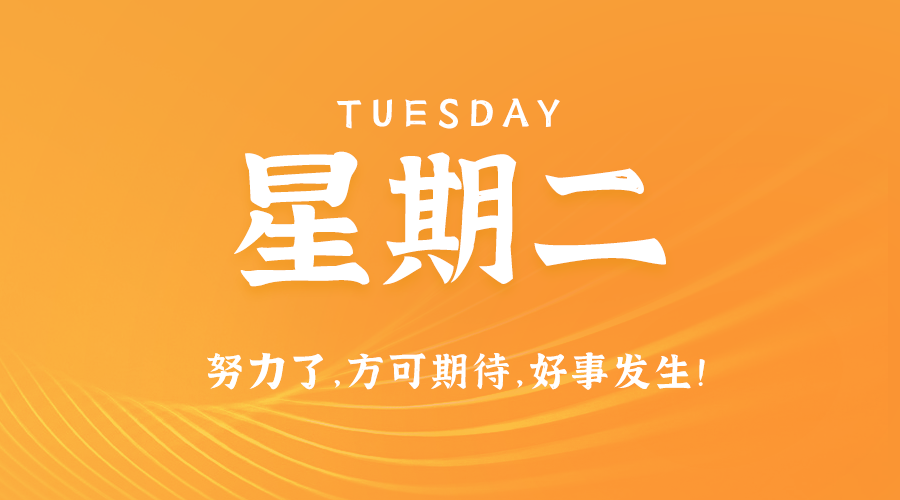 09月24日，星期二，在这里每天60秒读懂世界！