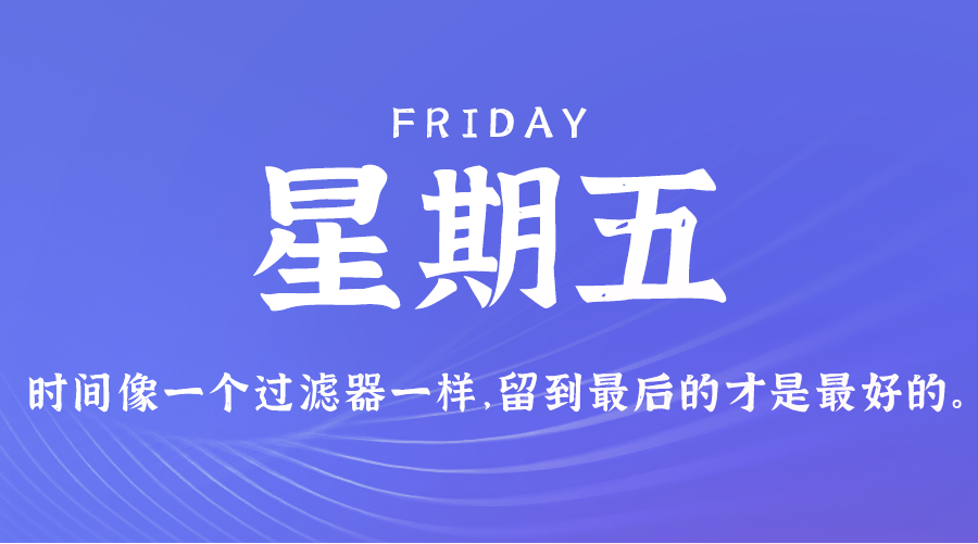 09月27日，星期五，在这里每天60秒读懂世界！